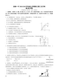 2019届福建省泉州市泉港区第一中学高三上学期第二次月考试题 物理（PDF版）