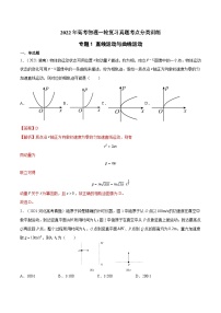 专题1 直线运动与曲线运动-2022年高考物理一轮复习真题考点分类训练（解析版）