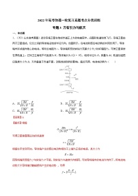 专题3 万有引力与航天-2022年高考物理一轮复习真题考点分类训练（解析版）