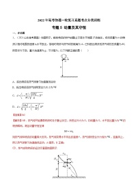 专题5 动量及其守恒-2022年高考物理一轮复习真题考点分类训练（解析版）