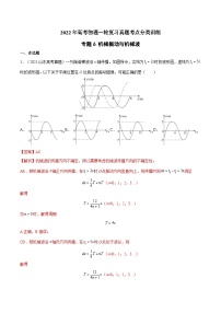 专题6 机械振动与机械波-2022年高考物理一轮复习真题考点分类训练（解析版）