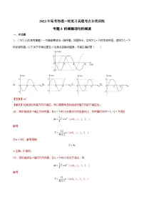 专题6 机械振动与机械波-2022年高考物理一轮复习真题考点分类训练（解析版）
