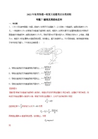 专题7 磁场及其综合应用-2022年高考物理一轮复习真题考点分类训练（解析版）