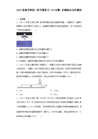 2023届高考物理二轮专题复习：03动量、机械振动与机械波