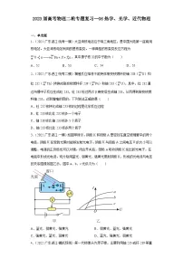 2023届高考物理二轮专题复习:06热学、光学、近代物理