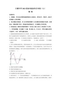 2022-2023学年重庆市巴蜀中学高三下学期高考适应性月考卷（七） 物理（PDF版）