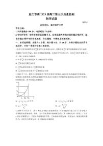 2023届重庆市南开中学高三下学期第九次质量检测 物理 PDF版