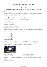 2022-2023学年北京人大附中高一（下）期中物理试题及答案