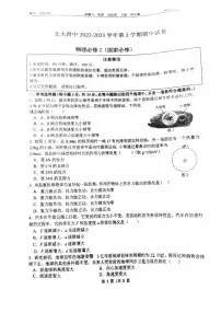 2023学年北大附中高一(下)期中物理试题及答案