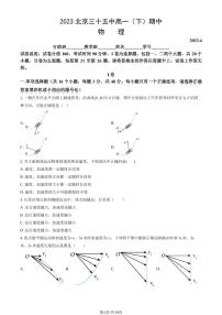 2023学年北京三十五中高一（下）期中物理试题及答案