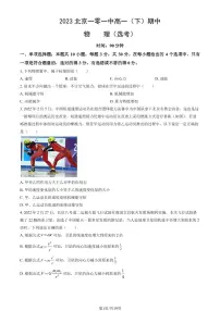 2023学年北京一零一中高一(下)期中物理试题及答案