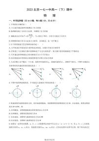 2023学年北京一七一中高一（下）期中物理试题及答案