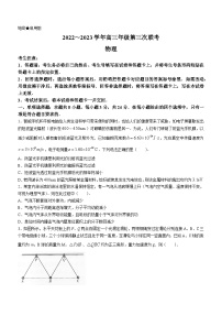 2023届山东省聊城市齐鲁名校大联盟高三下学期三模物理试题