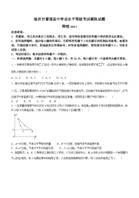 2023届山东省临沂市普通高中高三下学期学业水平等级考试（二模）物理试题