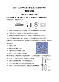 江苏省宿迁市泗阳县2022-2023学年高二下学期4月期中考试物理试题