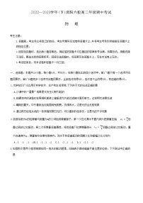 河南省南阳市六校联考2022-2023学年高二下学期期中考试物理试题（Word版带答案）