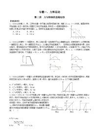 2023届高考物理二轮复习学案：专题一+第二讲力与物体的直线运动