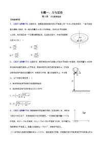 2023届高考物理二轮复习学案：专题一+第三讲力与曲线运动