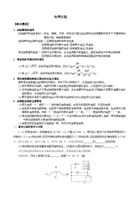 2023届高考物理二轮复习专题:电学实验