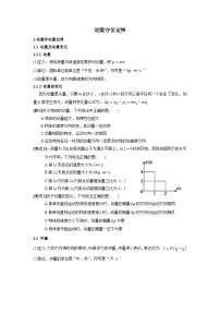 2023届高考物理二轮复习专题：动量与动量守恒定律