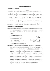 2023届高考物理二轮复习专题教案:动能定理的简单理解及应用