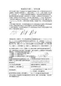 期中复习：电磁感应专题-2022-2023学年高二下学期物理人教版（2019）选择性必修第二册
