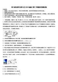 浙江省杭州市五县七校2023届高三第二学期期末物理试题