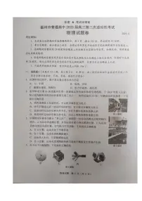 浙江省温州市2023届高三下学期三模物理试卷+答案