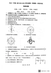 2022-2023学年甘肃省天水市第一中学高二上学期第一学段考试（期中）物理试题 PDF版