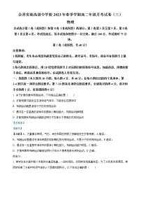 2022-2023学年云南省曲靖市会泽实验高级中学高二下学期月考（三）物理试题  （解析版）