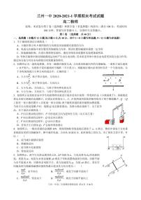 2020-2021学年甘肃省兰州市第一中学高二上学期期末考试物理试题  PDF版