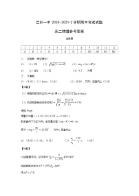 2020-2021学年甘肃省兰州市第一中学高二下学期期中考试物理试题 PDF版