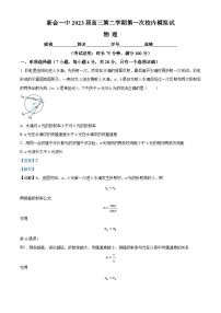 精品解析：2023届广东省江门市新会第一中学高三下学期第一次校内模拟考试物理试题（解析版）