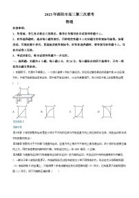 精品解析：2023届湖南省邵阳市高三下学期三模物理试题（解析版）