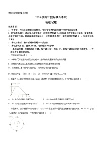 2023届山东省日照市高三下学期校际联合考试（二模） 物理（word版）