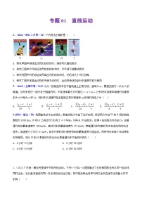 专题01 直线运动——【全国通用】2020-2022三年高考物理真题分类汇编（原卷版+解析版）