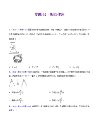 专题02相互作用——【全国通用】2020-2022三年高考物理真题分类汇编（原卷版+解析版）