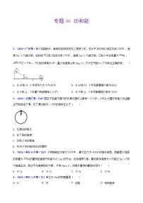 专题06 功和能——【全国通用】2020-2022三年高考物理真题分类汇编（原卷版+解析版）