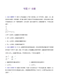 专题07 动量——【全国通用】2020-2022三年高考物理真题分类汇编(原卷版+解析版)