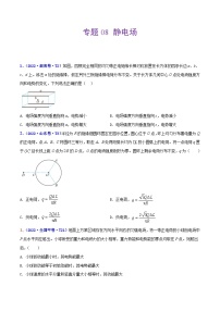 专题08 静电场——【全国通用】2020-2022三年高考物理真题分类汇编（原卷版+解析版）