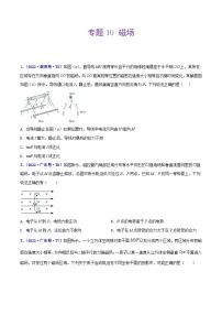 专题10磁场——【全国通用】2020-2022三年高考物理真题分类汇编（原卷版+解析版）