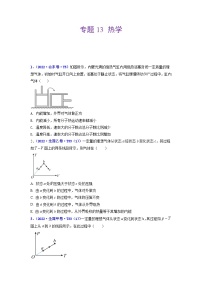 专题13 热学——【全国通用】2020-2022三年高考物理真题分类汇编（原卷版+解析版）