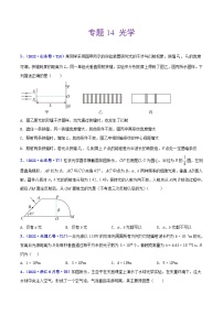 专题14 光学——【全国通用】2020-2022三年高考物理真题分类汇编（原卷版+解析版）