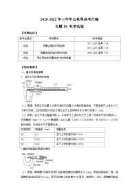 专题18 电学实验——【山东专用】2020-2022三年高考物理真题分类汇编（原卷版+解析版）