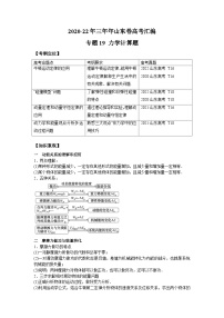 专题19 力学计算题——【山东专用】2020-2022三年高考物理真题分类汇编（原卷版+解析版）