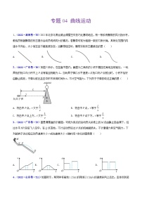 专题04 曲线运动——【新高考专用】2020-2022三年高考物理真题分类汇编（原卷版+解析版）