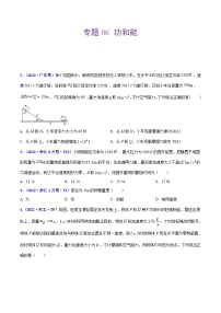 专题06 功和能——【新高考专用】2020-2022三年高考物理真题分类汇编（原卷版+解析版）