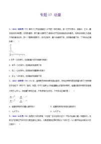 专题07 动量——【新高考专用】2020-2022三年高考物理真题分类汇编(原卷版+解析版)