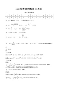 2023年高考考前押题密卷：物理（上海卷）（参考答案）