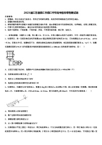 2023届江苏省镇江市镇江中学高考信息卷物理试题